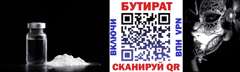 Бутират Butirat  купить наркотики сайты  Вольск 