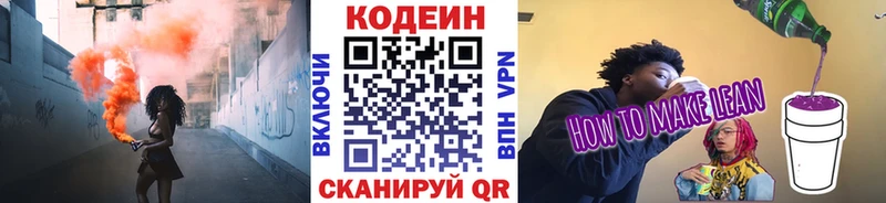 Кодеин Purple Drank  Вольск 