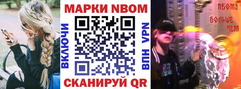 Марки N-bome 1,8мг Вольск